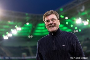 爱游戏网址 -赛前欧冠焦点战，门兴格拉德巴赫刷新队史纪录，气氛紧张，更衣室氛围转暖的简单介绍